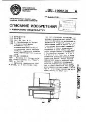 Горелочное устройство (патент 1006870)