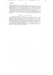 Паросепарирующее устройство для паровозного котла (патент 62727)