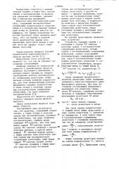 Универсальный делитель напряжения (патент 1130983)