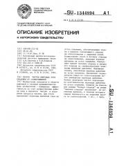Способ чистки лифтовых труб скважины от солеотложений (патент 1344894)