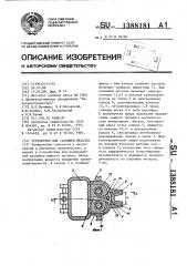 Устройство для разливки металла (патент 1388181)