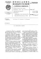 Транспортное средство (патент 766939)