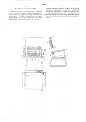 Кресло (патент 587924)