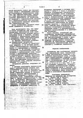 Устройство для возбуждения поперечных сейсмических волн (патент 716012)