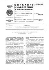 Рабочий орган экскаваторадля вскрытия трубопроводов вгрунте (патент 810897)