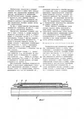 Пневматический измеритель кривизны (патент 1446468)