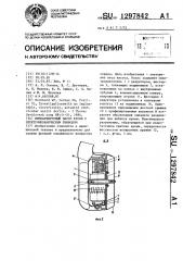 Имплантируемый насос крови с электромеханическим приводом (патент 1297842)