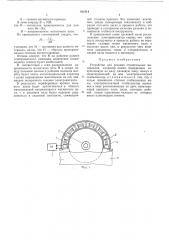 Устройство для резания строительных материалов (патент 482314)