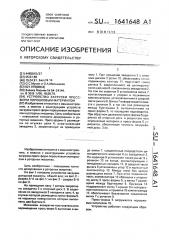 Устройство загрузки пресс-форм порошковым материалом (патент 1641648)