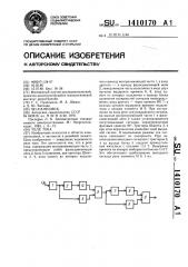 Реле тока (патент 1410170)