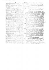 Устройство для цементирования скважин (патент 905432)