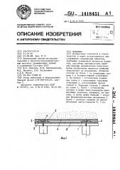 Покрытие (патент 1418451)