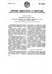 Электрическая тлеющая лампа (патент 33228)