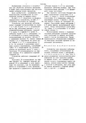 Устройство для прокатки зубчатых колес (патент 1323189)