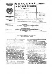 Способ жидкостной очистки металлической ленты (патент 923352)