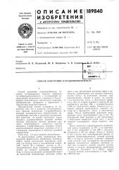 Способ получения парадивинилбензола (патент 189840)