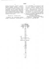 Устройство для перестановки анодных штырей алюминиевого электролизера (патент 659646)