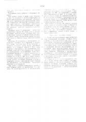 Стенд для исследования аэростатических опор (патент 463025)