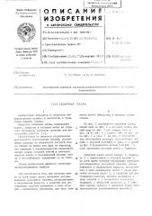 Защитная каска (патент 558668)