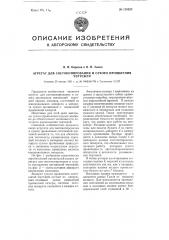 Агрегат для светокопирования и сухого проявления чертежей (патент 100820)
