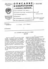 Конвейер для окраски и сушки изделий (патент 503796)