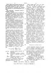 Способ определения скорости роста кристаллов из раствора (патент 971922)