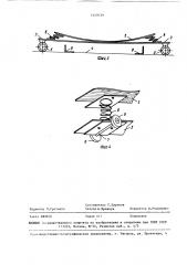 Акробатическая дорожка (патент 1449139)