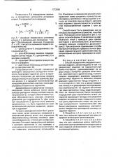 Способ определения координат центра масс изделия (патент 1772636)