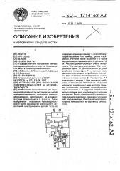 Устройство для испытания электрических цепей на искробезопасность (патент 1714162)