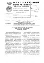 Способ приготовления питательного субстрата для производства кормовых дрожжей (патент 654679)