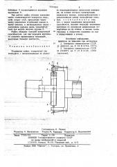 Шарнирная муфта (патент 703692)