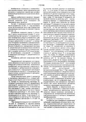 Устройство для измерения параметров вибраций (патент 1721446)