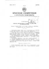 Способ автоклавной плавки серных руд и концентратов (патент 72715)