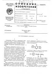 Гербицидное средство (патент 546260)