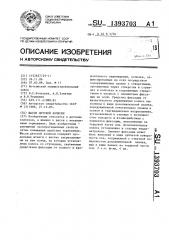 Шасси детской коляски (патент 1393703)