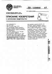 Способ настройки разветвленной пневмотранспортной установки на оптимальный режим работы (патент 1230940)