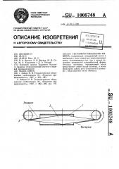 Тестоокруглительная машина (патент 1005748)
