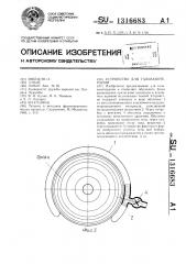 Устройство для гальванотерапии (патент 1316683)