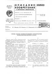 Патент ссср  332533 (патент 332533)