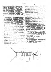 Устройство для очистки поверхности воды (патент 579921)