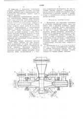 Диспергатор для выделения полимеров из растворов (патент 513984)