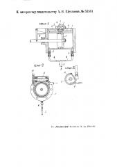 Сервомотор (патент 50561)