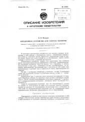 Аэродромное устройство для запуска планеров (патент 119801)