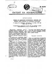 Зажим для укрепления электрических проводов воздушных линий передачи на штыревых изоляторах (патент 20180)