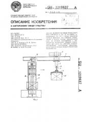 Монорельсовая транспортная система (патент 1219437)