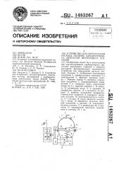 Устройство для определения расхода топлива карбюраторного двигателя внутреннего сгорания (патент 1483267)