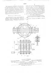 Круглопильный станок (патент 625923)