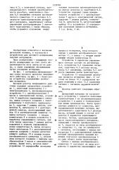 Весовой дозатор непрерывного действия (патент 1229584)