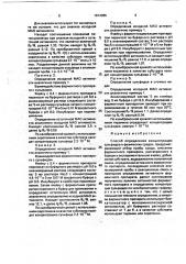 Способ определения концентрации сульфидов в физических средах (патент 1814065)