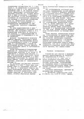 Устройство для обрезки и формовки выводов радиоэлементов (патент 661618)